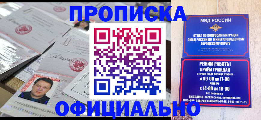 прописка законно в Кисловодске